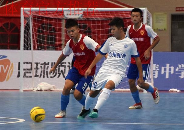 五人制足球青年锦标赛（U17）淘汰赛首日战罢 内蒙古与四川会师冠、亚军决赛